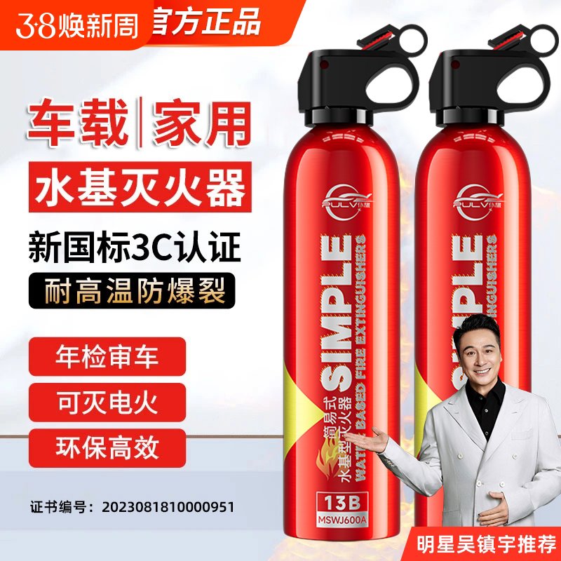 车载灭火器13B车用水基私家车耐高温小型便携汽车内家用干粉消防