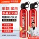 车载灭火器13B车用水基私家车耐高温小型便携汽车内家用干粉消防