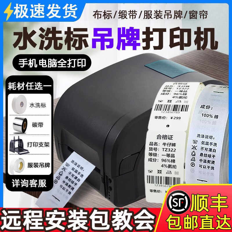 洗水唛水洗打印机 服装吊签打印机专用合格证硬纸 不干