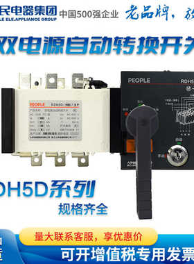 PEOPLE人民电器集团ATSE双电源自动转换开关RDH5D-100/3极4P 2