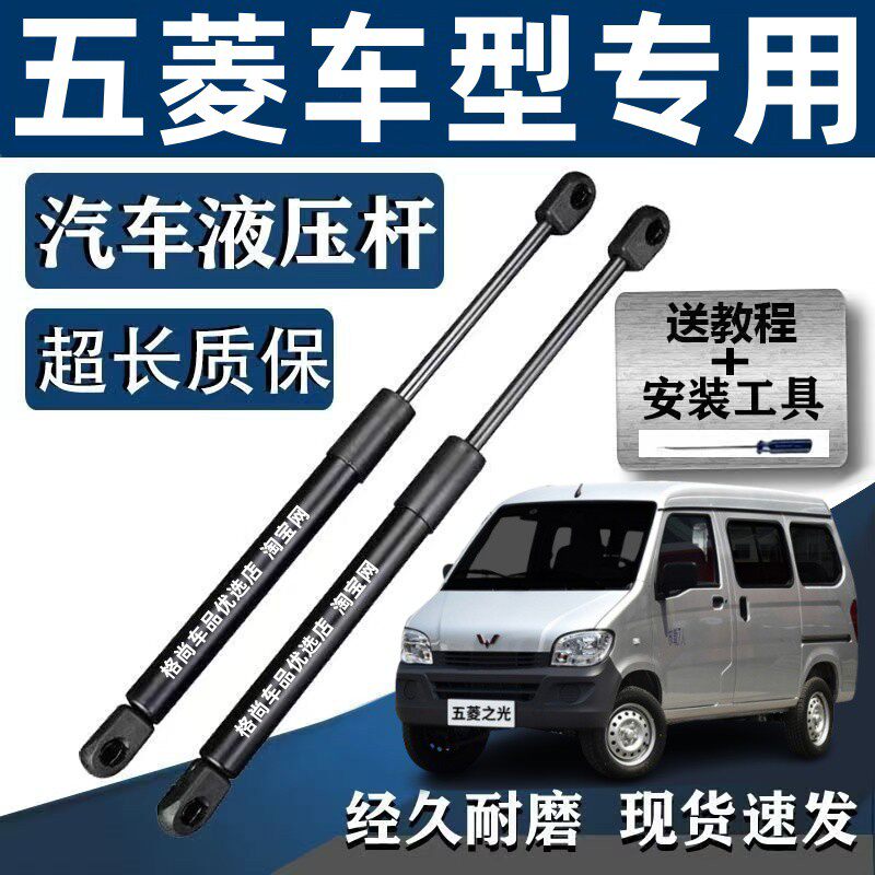 五菱之光6376 6388 6390后门支撑杆背门支杆液压杆后备箱弹簧配件