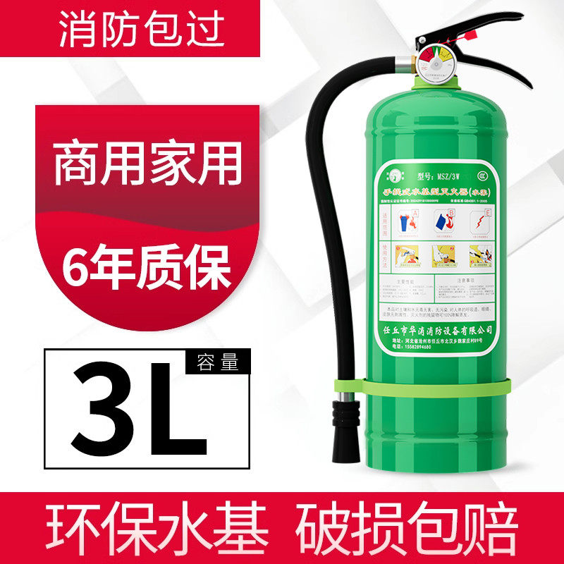 国3升水基灭火器3L家用店用铺用工厂年检手提式绿色消防器材