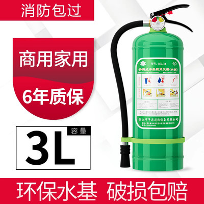 国3升水基灭火器3L家用店用铺用工厂年检手提式绿色消防器材