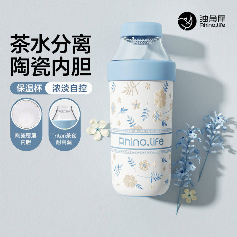 独角犀保温杯茶水分离陶瓷内胆女生水杯泡茶杯子茶杯咖啡随行