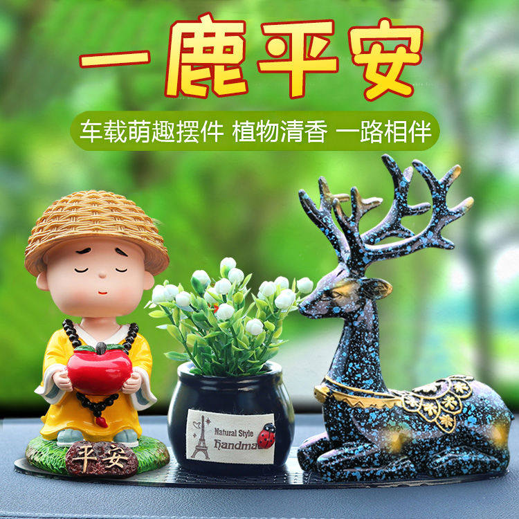 车载摆件汽车内装饰用大全中控台摆件一路平安鹿摇头小和尚