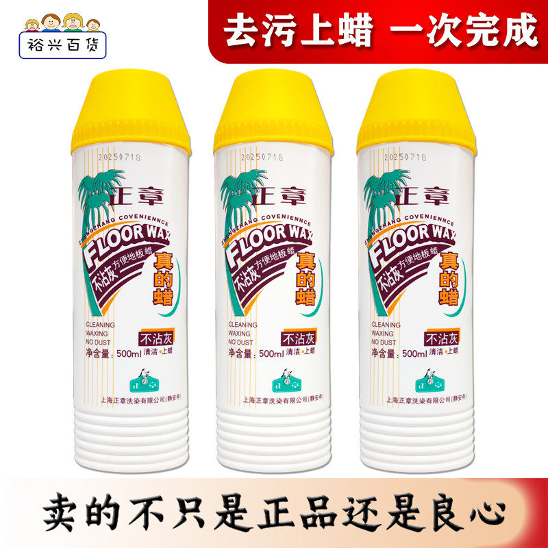 正章方便地板蜡500ml复合实木漆面树脂地板防沾灰护保障不留脚印