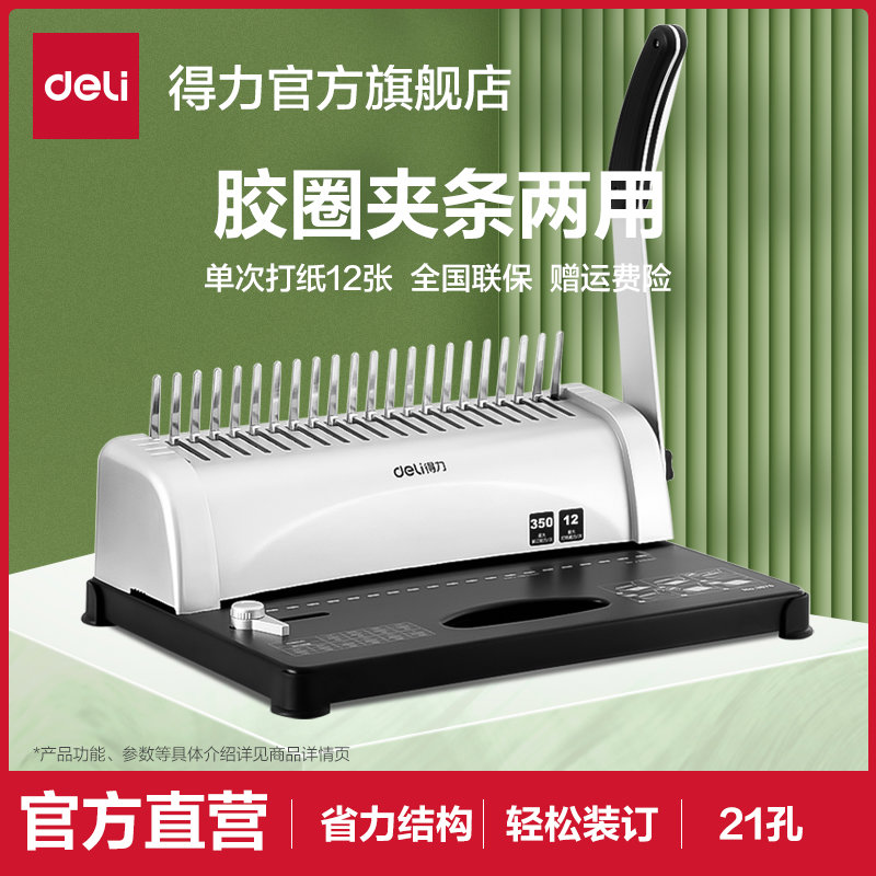 得力3870梳式装订机21孔财务装订机3872胶圈夹条打孔A3A4纸文件凭