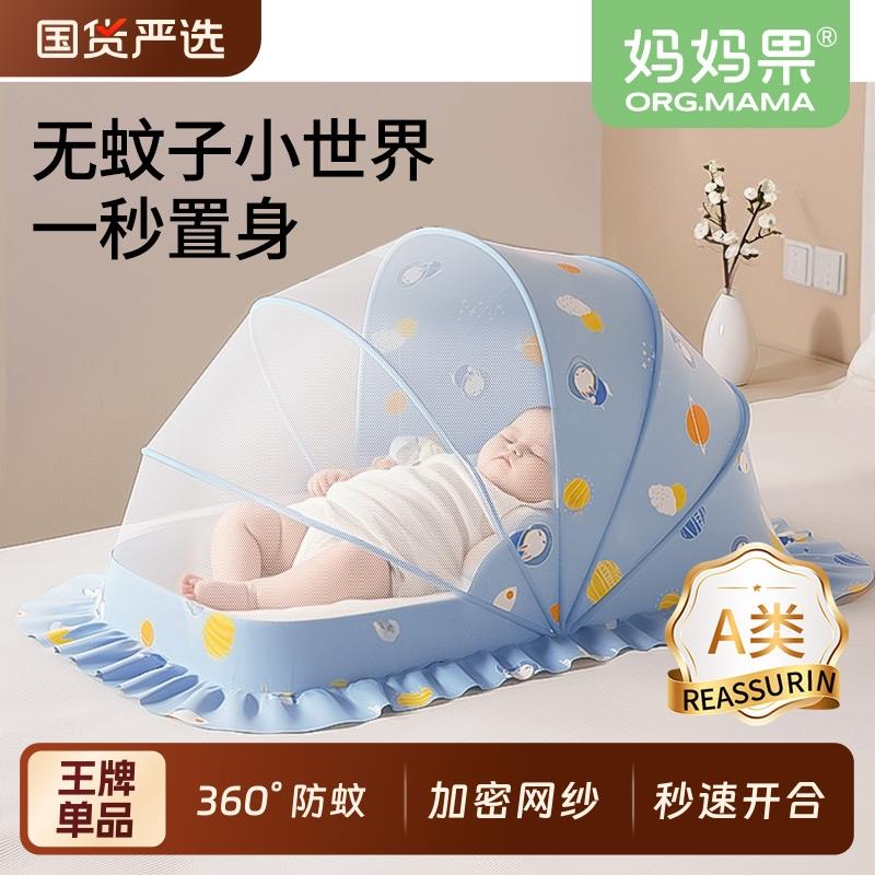 婴儿床蚊帐罩宝宝可折叠防蚊新生儿专用睡觉遮光全罩式通用免