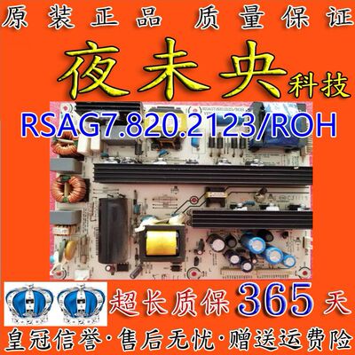 海信TM42E01 42V66PK TLM42V78PK 电视电源板 RSAG7.820.2123/ROH