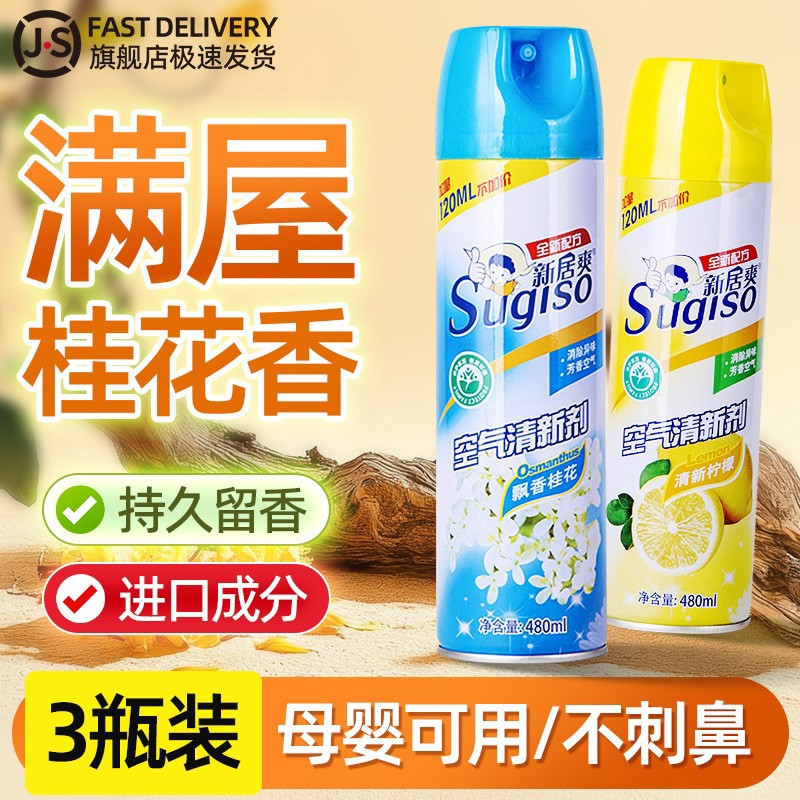 桂花香清香剂空气清新剂卧室持久留香除异味家用厕所空汽酒店