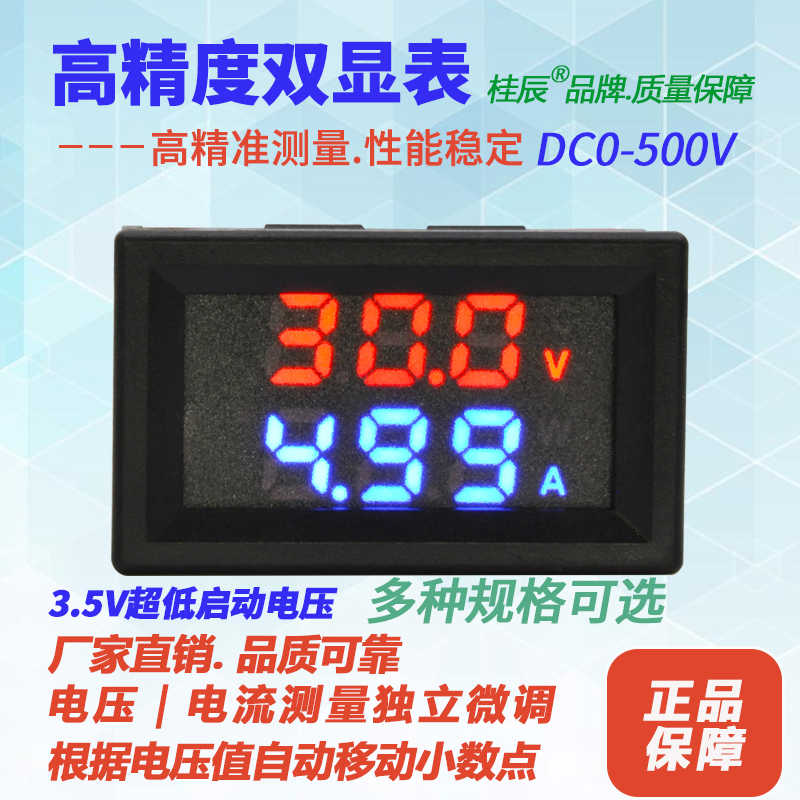 桂辰 BY325 3位双显数字电压电流表 LED直流双显表头 DC0-500V