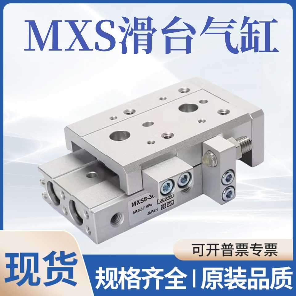 滑台气缸MXS MXSL6/8/12/16/20/25-10*20*30*40*50A/75*100*125