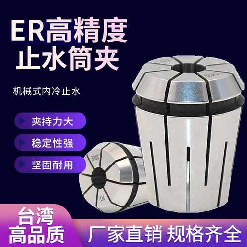 高精机械止水筒夹 夹头ERC16/ERC20/ERC25/ERC32 -3/4/5/6/7/8