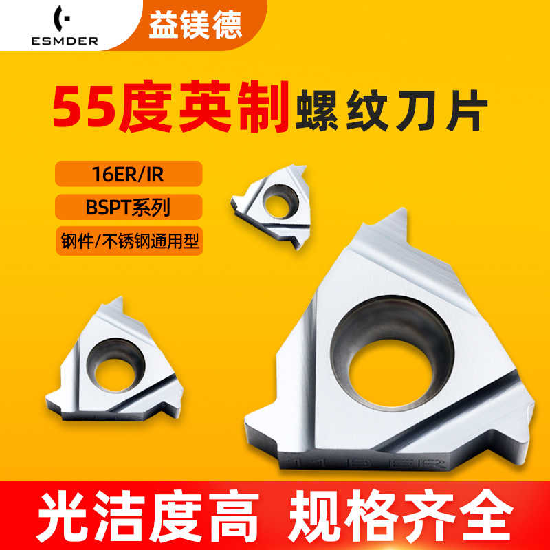 不锈钢数控英制螺纹刀片55度内外螺纹刀头16IR 11BSPT牙刀刀粒