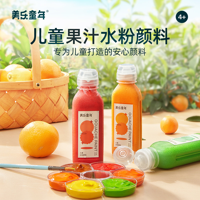 美乐童年水粉颜料儿童毒水粉颜料套装美术生专用白色颜料色彩颜
