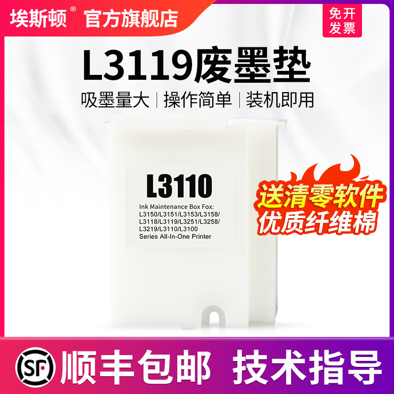 【顺丰】适用epson爱普生L3119废墨垫收集垫L3116 L3117 L3118打