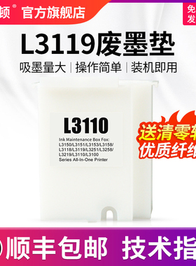 【顺丰】适用epson爱普生L3119废墨垫收集垫L3116 L3117 L311