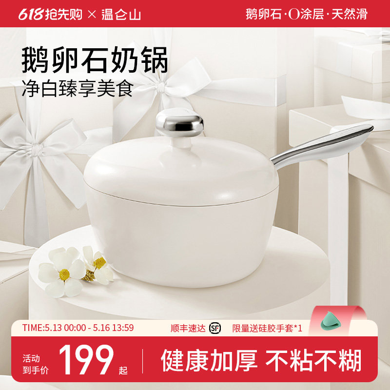 velosan温仑山陶瓷小奶锅不粘锅婴儿辅食锅多功能蒸煮一体牛