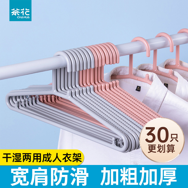 茶花衣架塑料晾衣架家用挂衣防滑加厚痕晾衣服架宿舍用学生