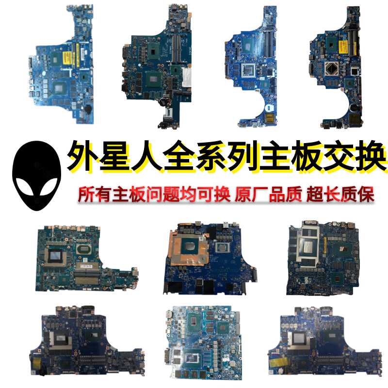 适用~外星人51M X 13 14 15 16 17 18 R1 R2 R3 R4 R5 R6 R7游