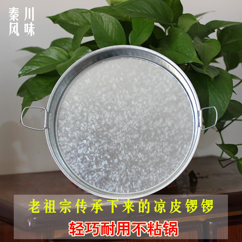 凉皮锣锣面皮罗罗蒸做红薯粉皮工具旋子锅圆蒸盘平底雪花铁皮