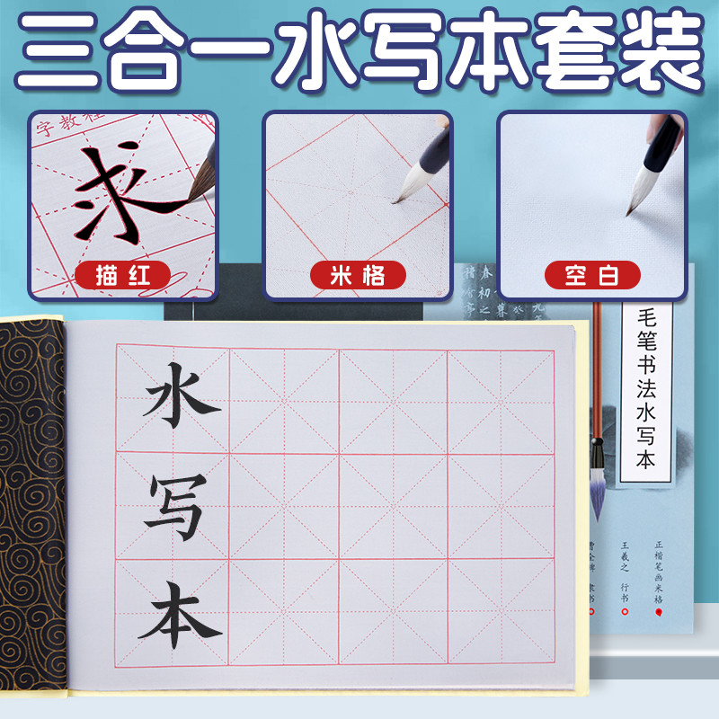 梅林笔庄水写本书法布毛笔套装初学者描红控笔水洗布书法练字
