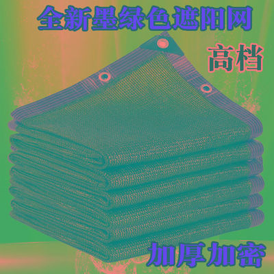 高档墨绿色遮阳网加厚加密防晒网多肉庭院抗老化家用户外汽车隔热