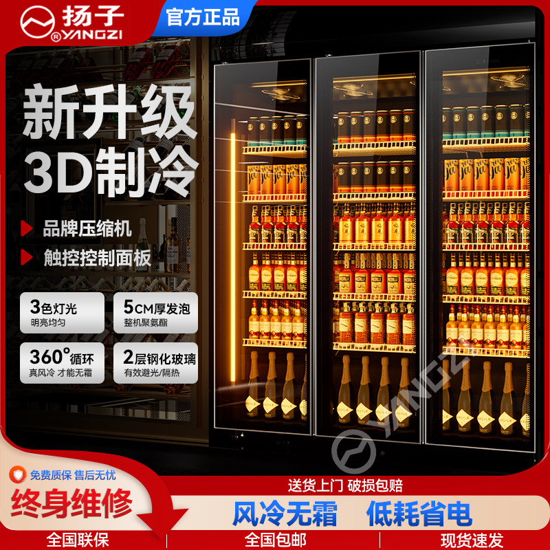 扬子饮料展示柜酒水网红啤酒柜立式冷藏冰柜商用冷柜三门酒吧冰箱