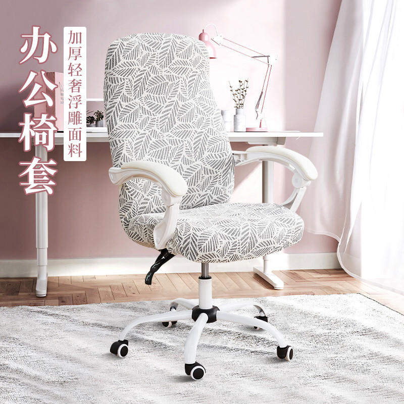 简约办公室椅子套罩弹力全包通用转椅座套懒人一体防滑电脑椅