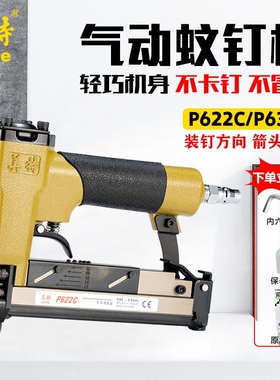 美特蚊钉枪P622C气动直钉枪P616 P630头蚊针痕气钉枪木工