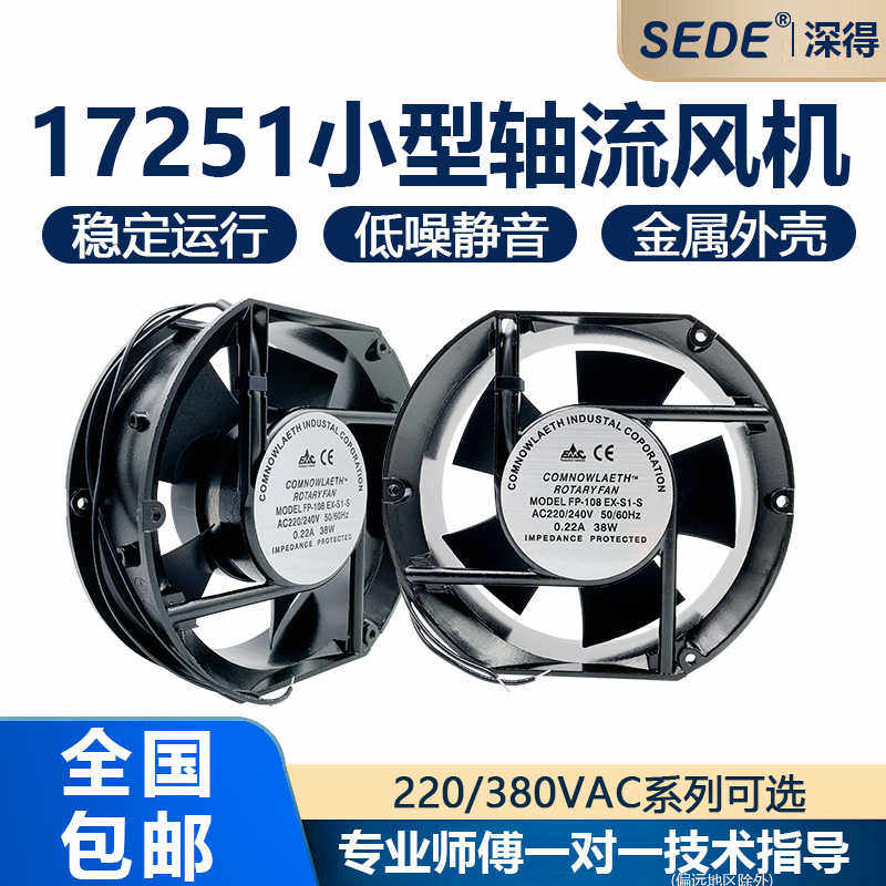 散热风扇17251电机柜轴流风机高转速大风量耐高温金属铁叶cpu