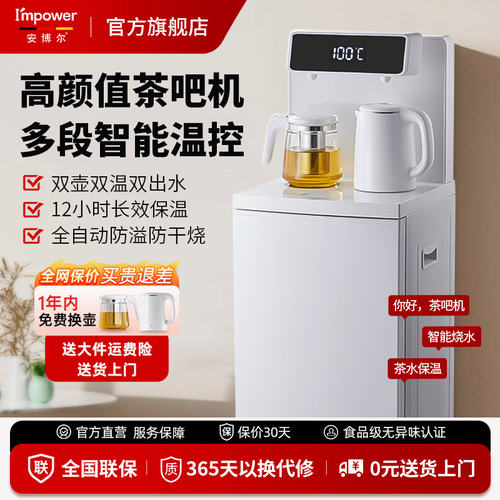 安博尔茶吧机2025新款家用全自动智能下置水桶一体高端客厅饮