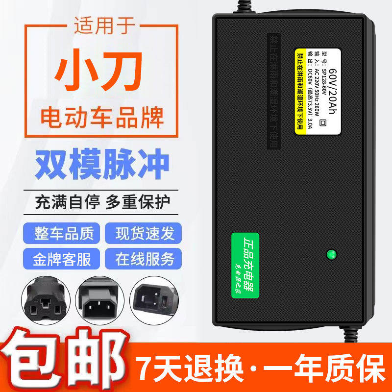 适用小刀正专用电动车充电器48V12AH60V20AH72铅酸石墨烯新