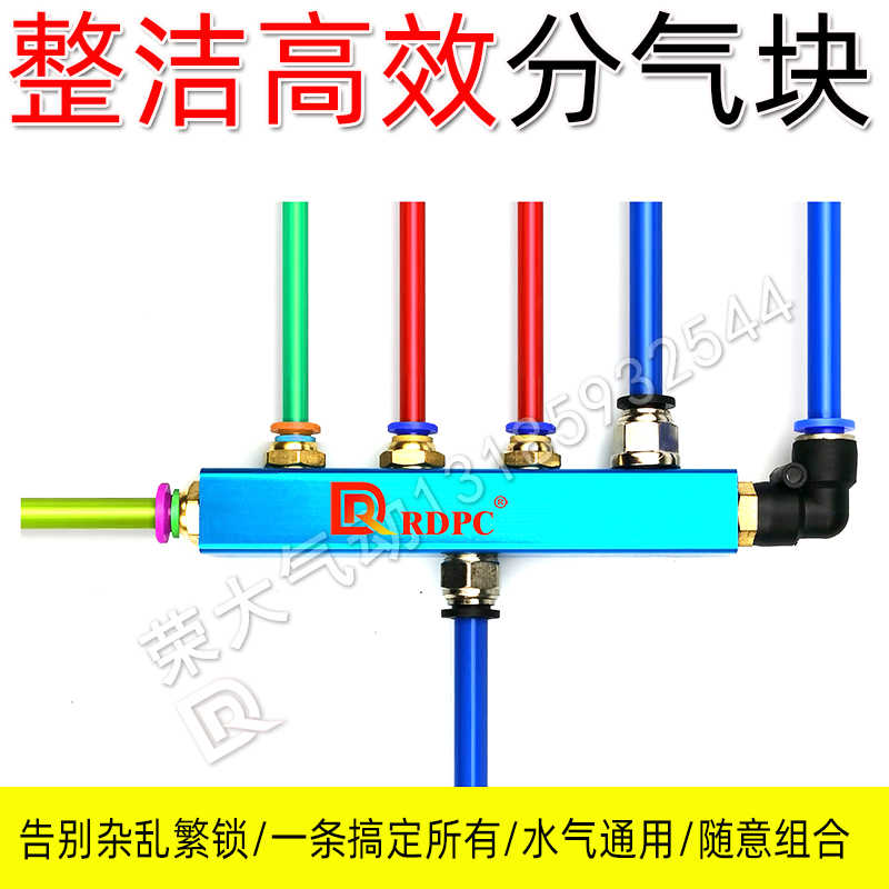 RDPC荣大分体块集气板汇流气路板多路板分流条2分螺纹DN08 3