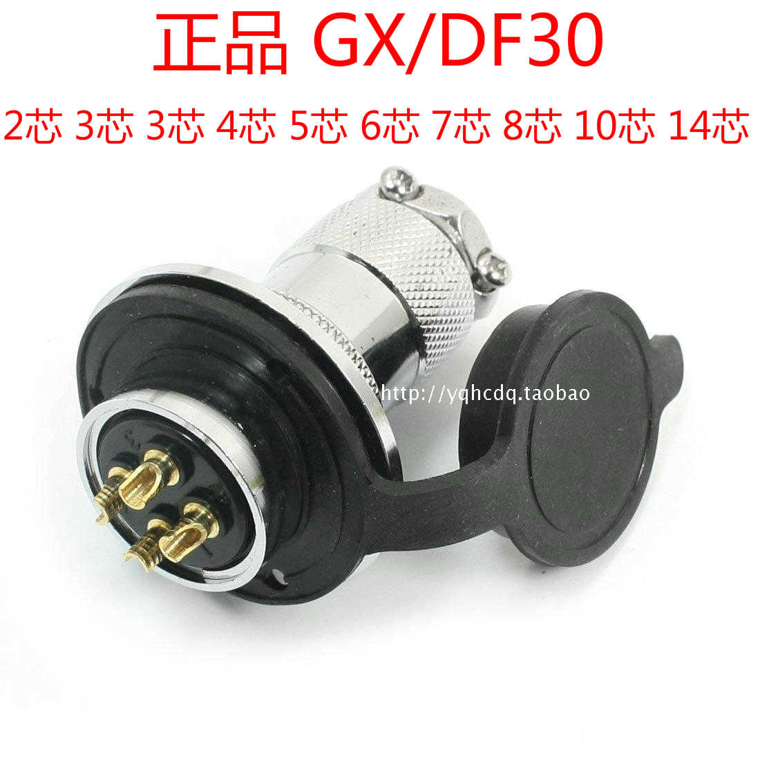 航空插头DF30法兰GX30-2芯3芯4芯5芯6芯7芯8芯10/12/14连接器30