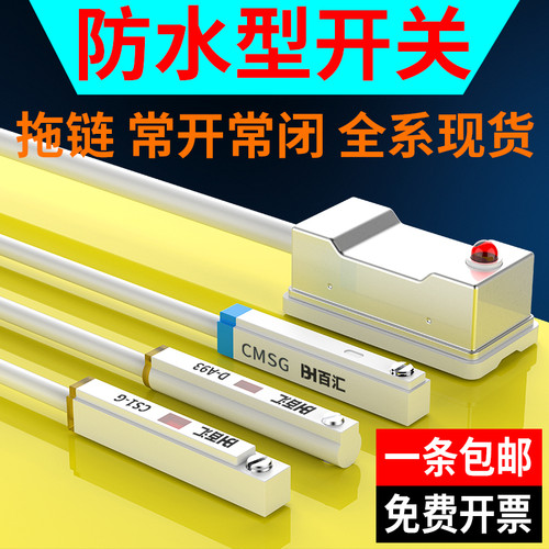 气缸磁性开关感应器CS1-U-F-G-J-H防水传感器常开常闭npnd-a93z73