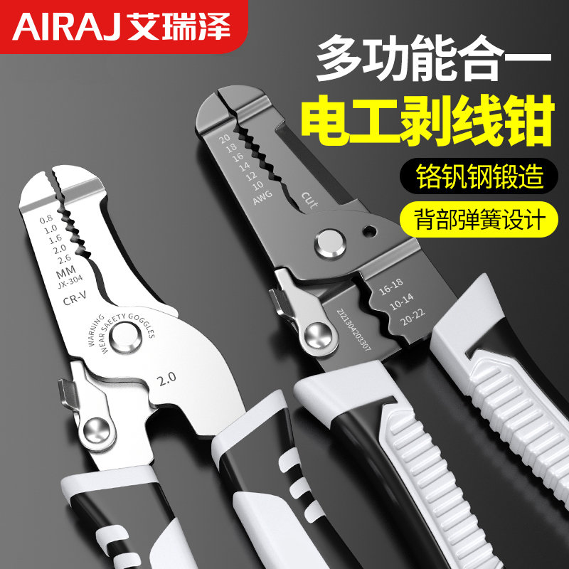 艾瑞泽剥线钳电工专用多功能钳子接线拨线钳万用电线电缆剪压