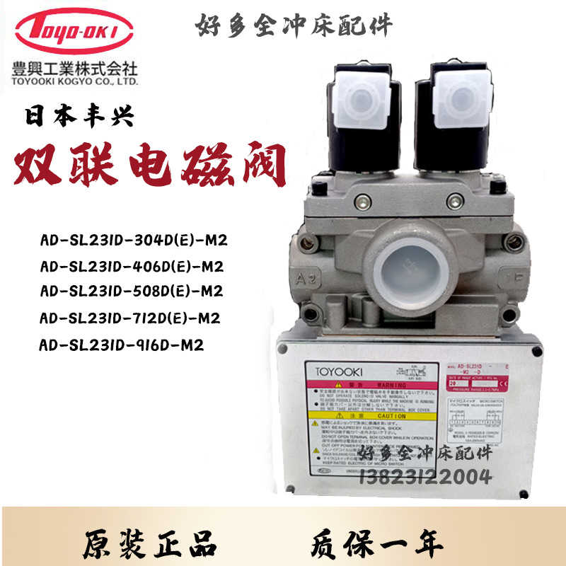 丰兴双联电磁阀AD-SL231D-304D/406D/508D/712E-M2冲床安全阀