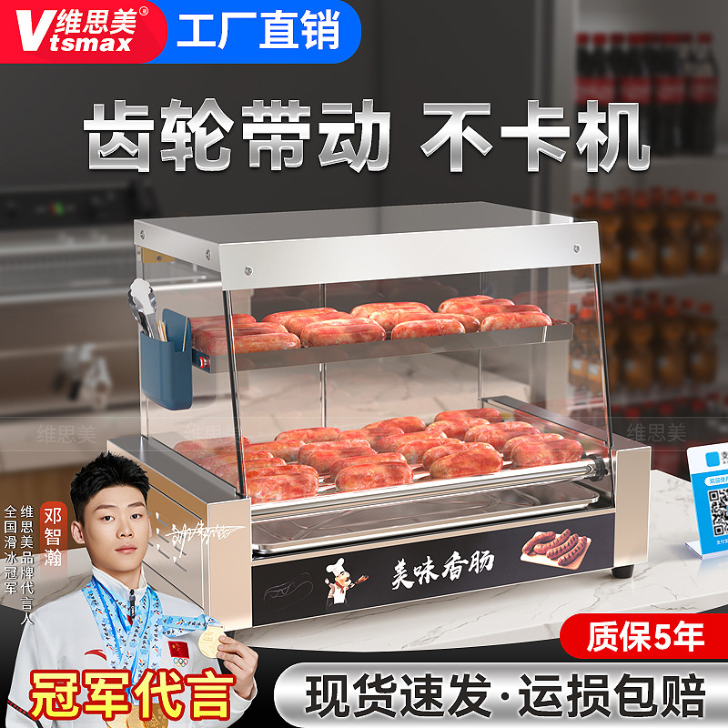 维思美热狗烤肠机全自动用齿轮香肠机平顶可置物小型齿轮款