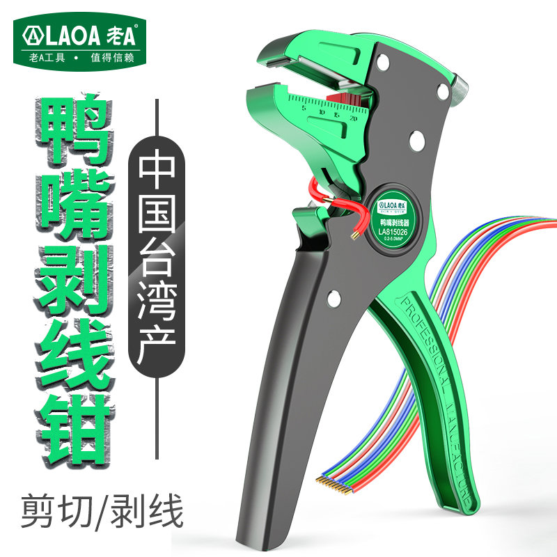 老a 中国台湾产多功能自动鸭嘴剥线钳电工剪线钳剥皮钳鹰嘴拨