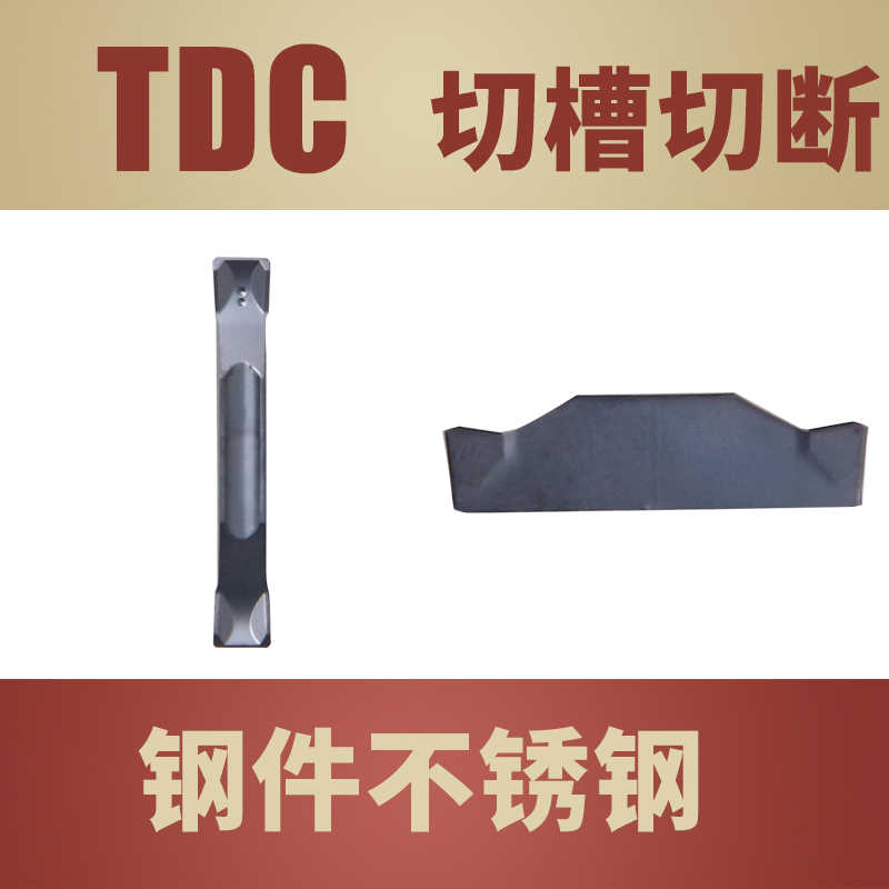 数控双头切槽刀片TDJ/TDC2/3/4-7D15D斜口不锈钢钢件切断刀片