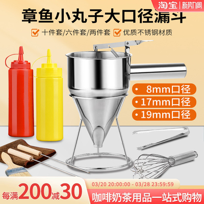 不锈钢漏斗鸡蛋汉堡章鱼小丸子烘焙工具车轮红豆饼面糊锥形漏壶