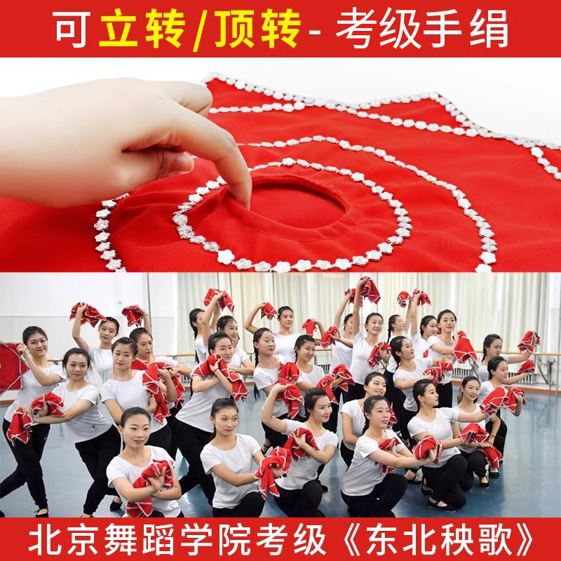 舞蹈考级立转秧歌舞蹈手绢花二人转手帕跳舞手绢广场舞八角巾手绢
