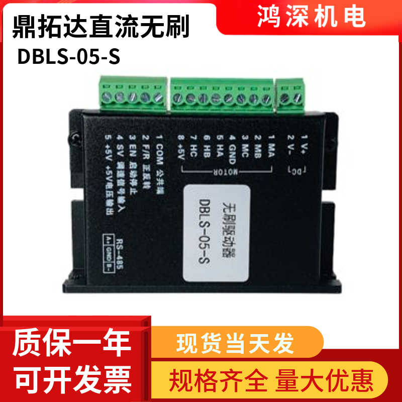 DBLS-05-S鼎拓达12V-24VDC5A刷直流调速驱动器闭环速度控制器