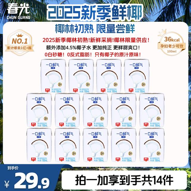 春光一口鲜气椰汁鲜榨Mini装植物蛋白饮料新鲜生榨无菌罐装春光
