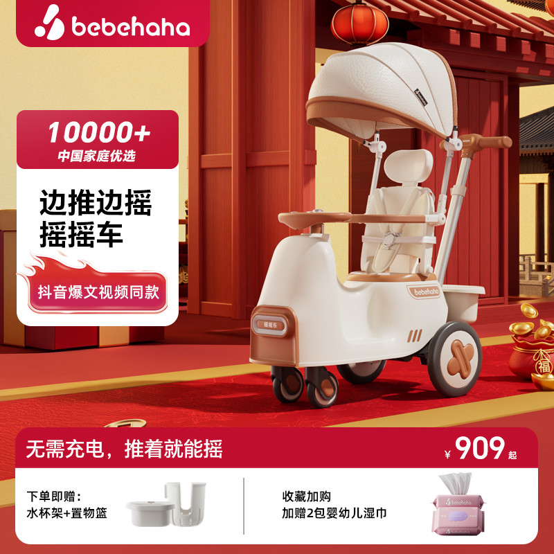 Bebehaha摇摇马溜溜车二合一摇摇车儿童家用2024新款宝宝摇摇木马