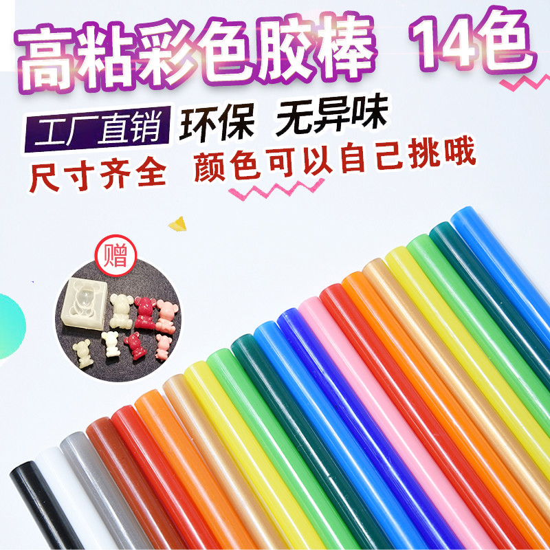 热熔胶棒7mm11mm强力彩色热溶胶条热熔胶枪手工DIY火漆速溶胶棒