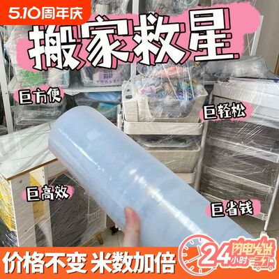50CM缠绕膜工业搬家打包神器保鲜伸缩保护打包袋收纳PE包装塑