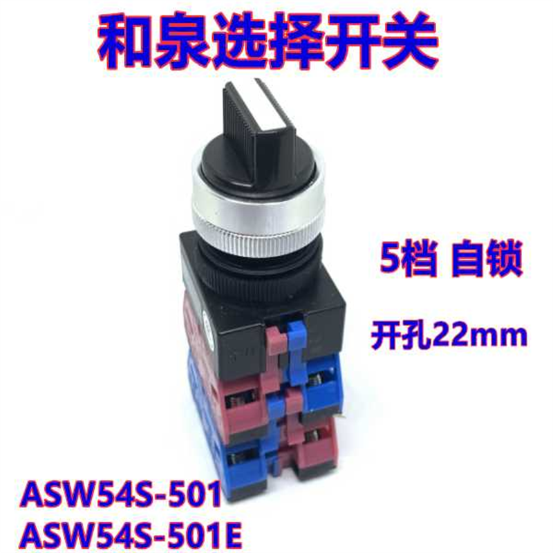 IDEC正和泉ASW54S-501E 4L4-411 54S-501 ASW44S-411 040E 05