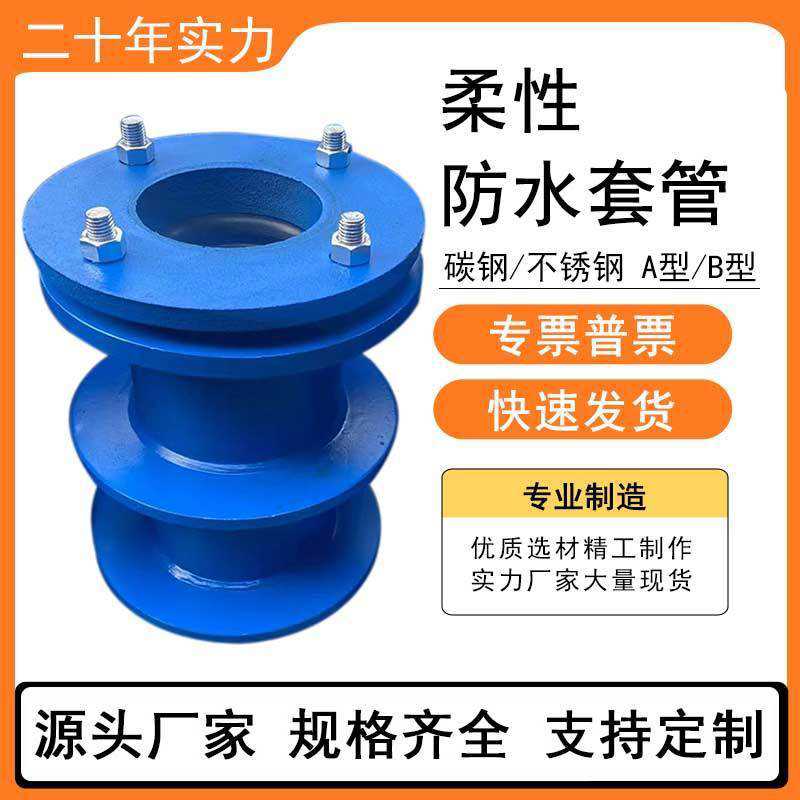 柔性防水套管 消防密闭防水穿墙套管水池穿墙刚性套管DN100 150